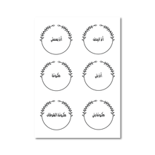Load image into Gallery viewer, Arabic Kitchen Labels
