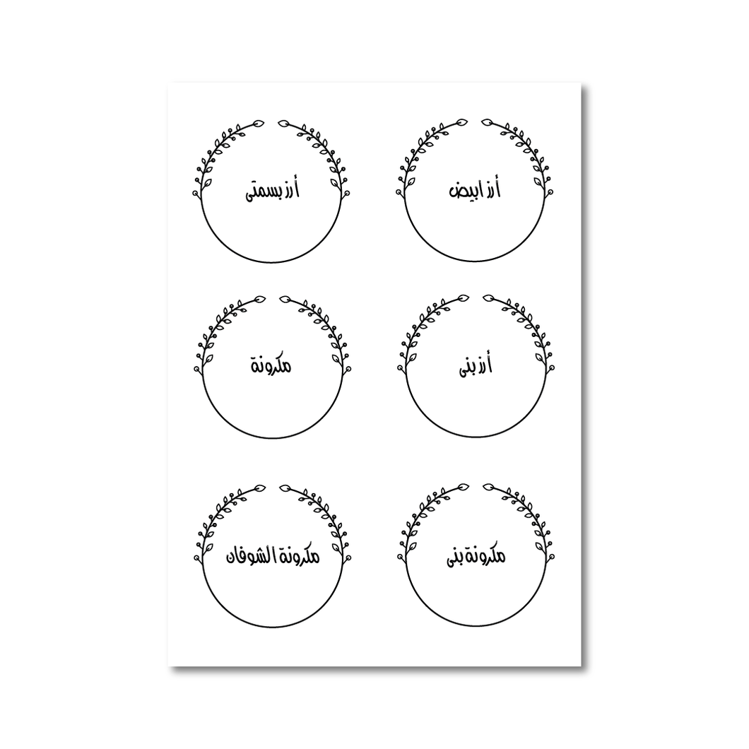 Arabic Kitchen Labels